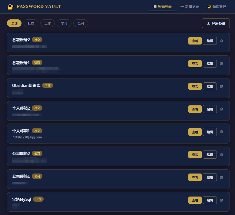 Password Vault截图